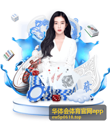 华体会体育官网app赛事风云栏目